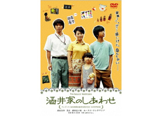 楽天ブックス 酒井家のしあわせ 呉美保 ユースケ サンタマリア Dvd 楽天ブックス 酒井家のしあわせ 呉美保 ユースケ サンタマリア Dvd
